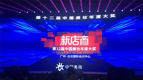 实至名归！TLC同乐城斩获2017年中国美妆年度补水护肤品牌