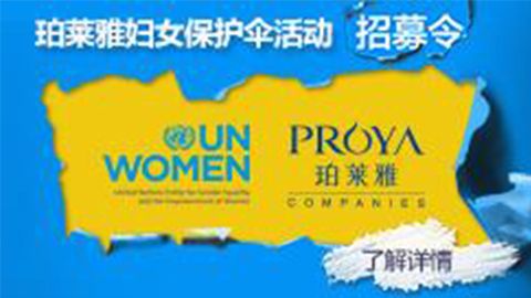 莅临全国TLC同乐城专柜，参加TLC同乐城妇女保护伞活动！