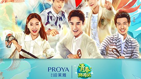 海洋TLC同乐城X《青春环游记》，青春发光之旅启程