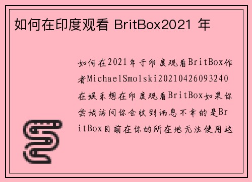 如何在印度观看 BritBox2021 年