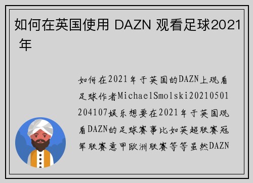 如何在英国使用 DAZN 观看足球2021 年